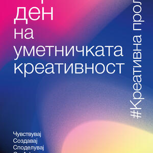 Program of activities for EU Day of Creativity in Skopje